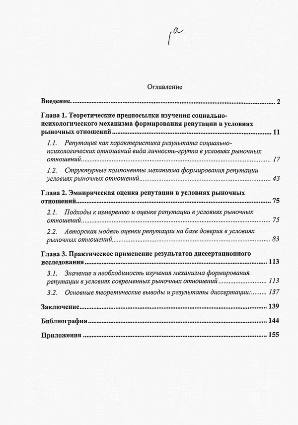 Вывод Диссертации